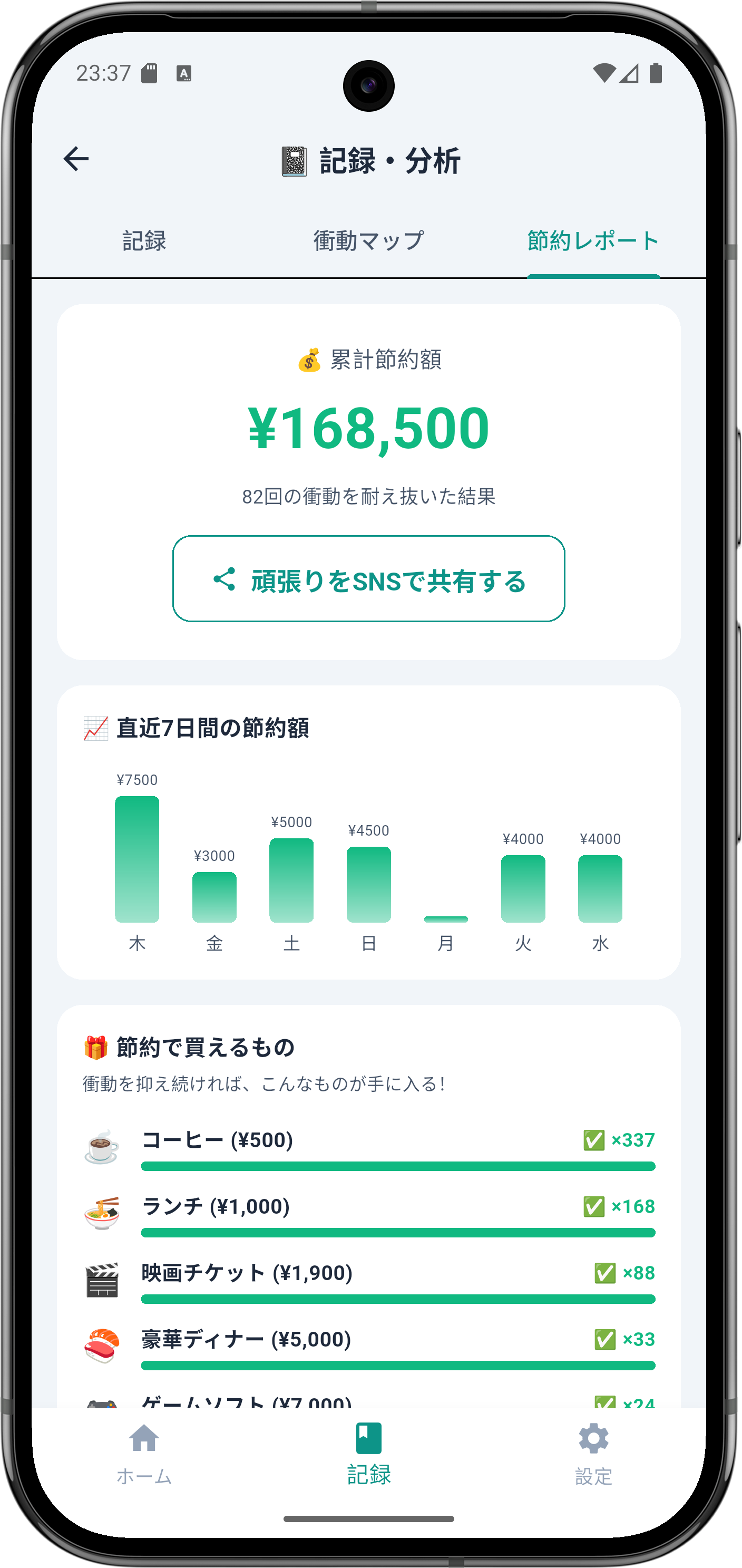 ツムギ アプリ画面 5